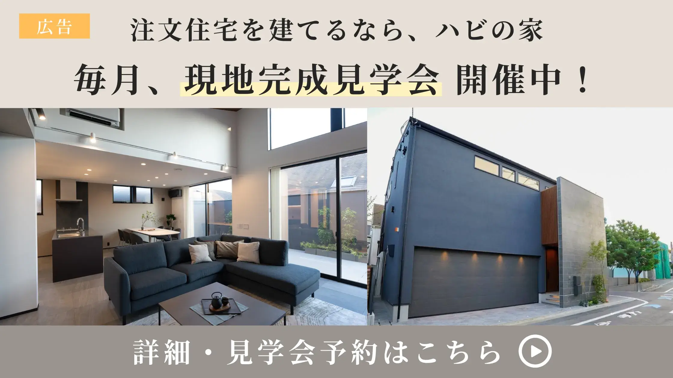 ハビタット(ハビの家)の見学会の画像